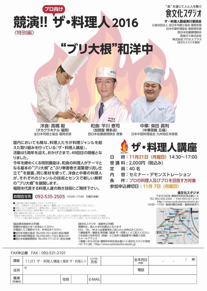 完成版>1121ザ・料理人講座49<和洋中>チラシv5再-001.jpg