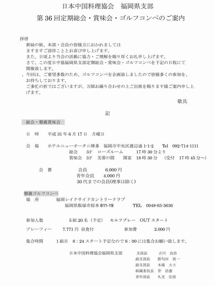 日本中国料理協会　福岡県支部.jpg