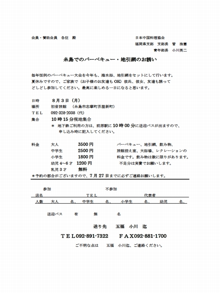 27年度地引網＆バーベキューHP用.jpg