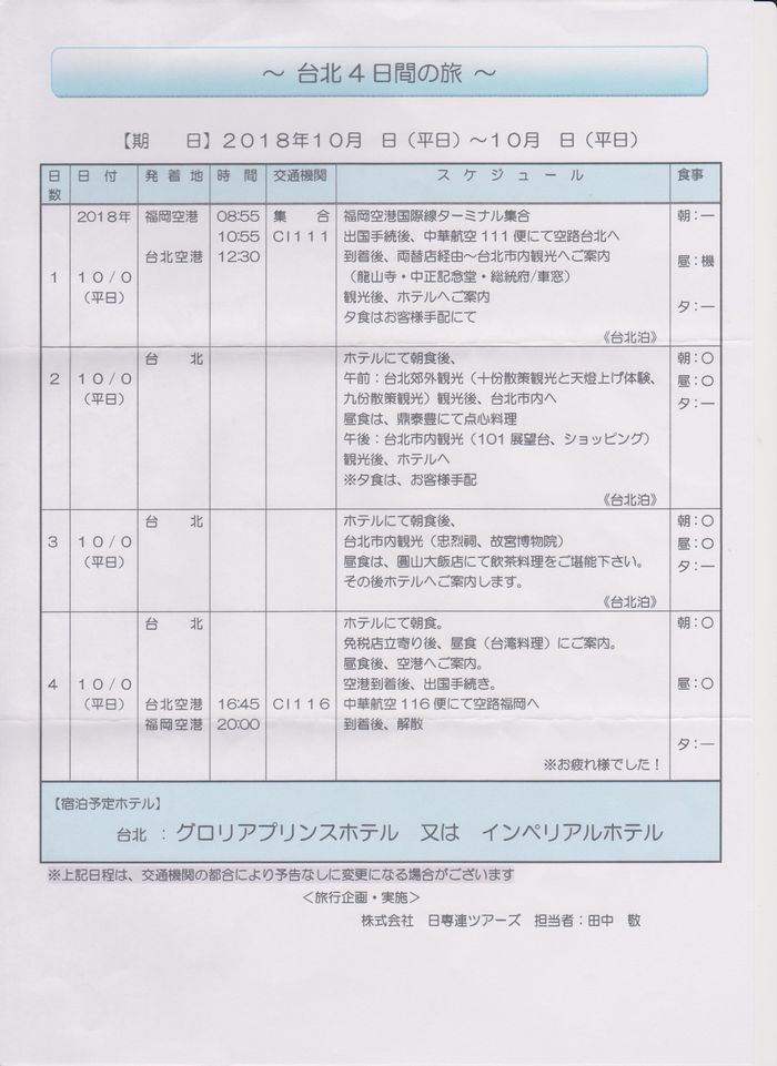 台湾研修1.jpg