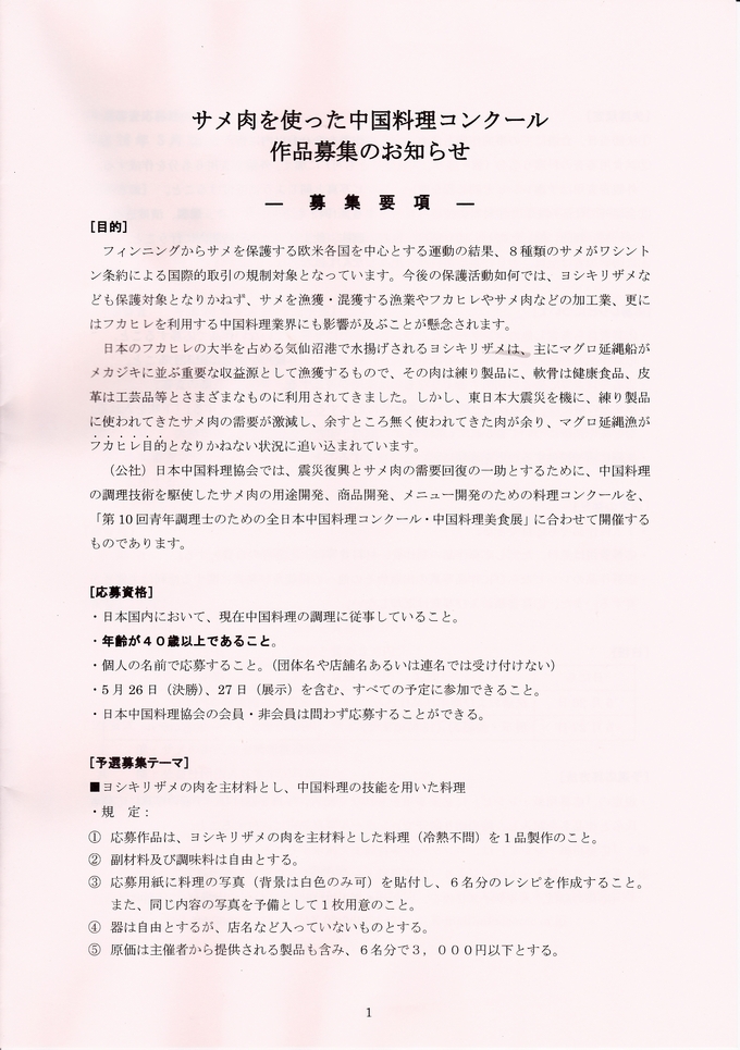 サメコンクール.jpg