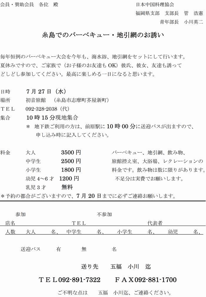 糸島でのバーベキュー・地引網のお誘い.jpg