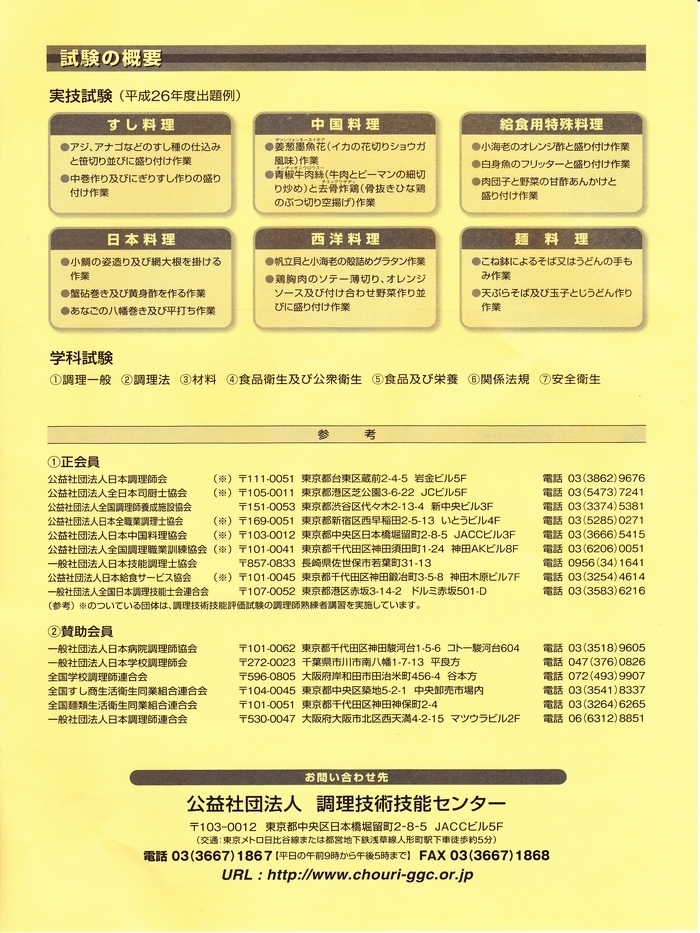 2015年専門調理師試験３.jpg