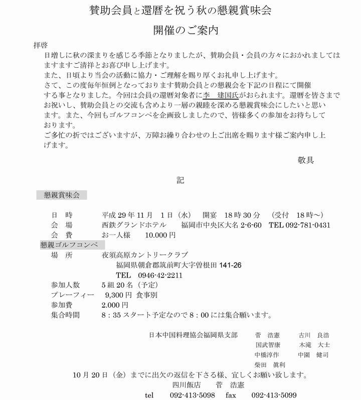 29 11-1賛助会員との懇親会　.jpg