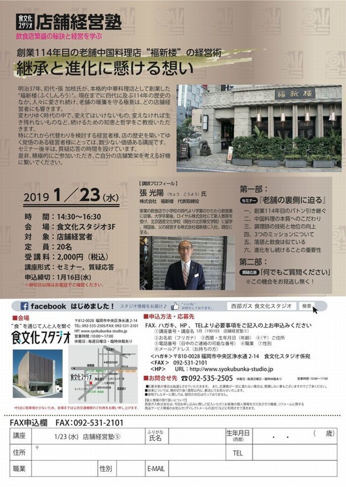 190123ザ・料理人講座講座「店舗経営塾」.jpg