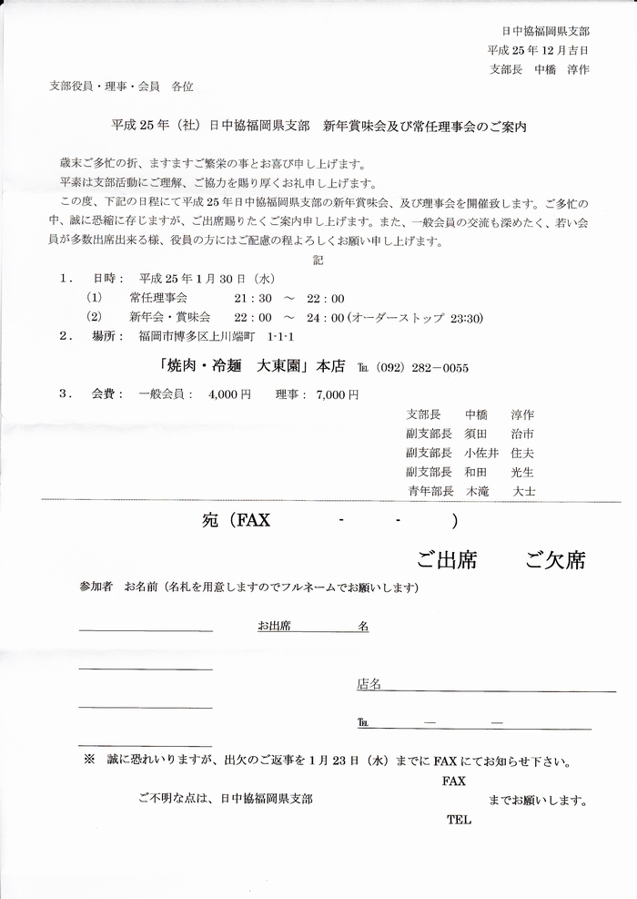 平成２５年度新年会のご案内.jpg