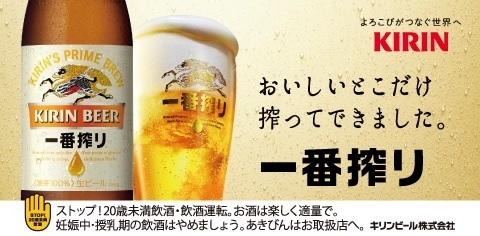 キリンビール2021.jpg