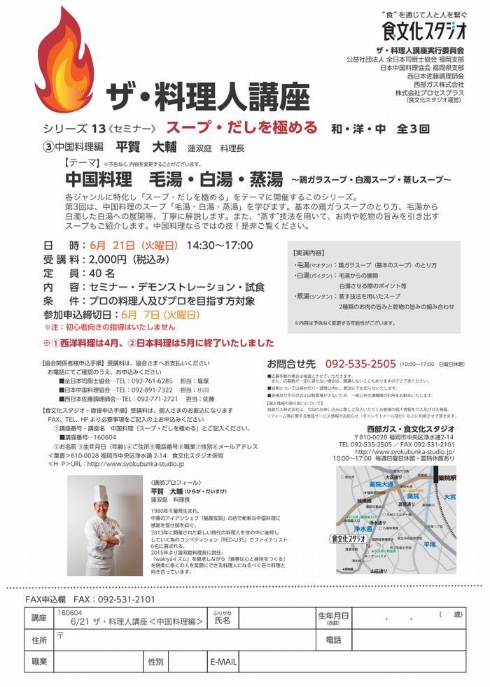 160621ザ・料理人講座＜中＞チラシ.jpg