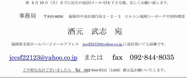 日本中国料理協会　福岡県支部2.jpg